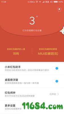 红米抢红包软件 v2.0.1 安卓版下载