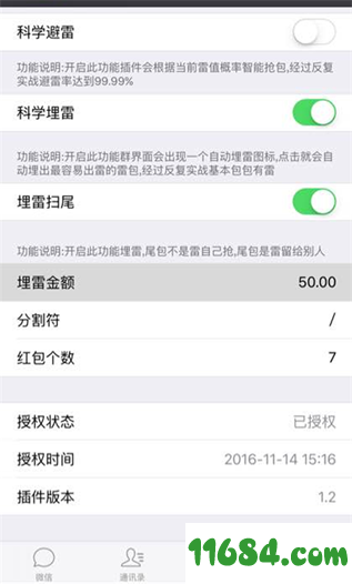 发红包控制尾数挂 v2.8 安卓版下载