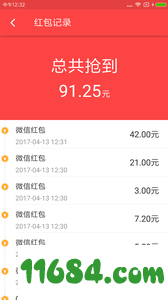 qq红包秒抢挂 v1.0 安卓版下载