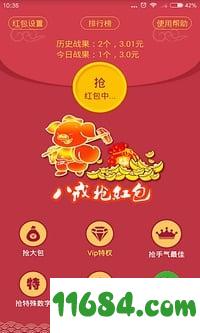 QQ联盟红包挂 v2.8 安卓版下载