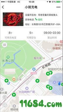 小斑充电 v1.0.0 安卓版下载