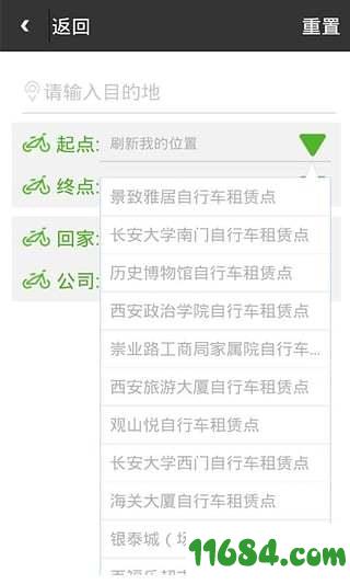 西安公共自行车 v3.8 安卓版下载