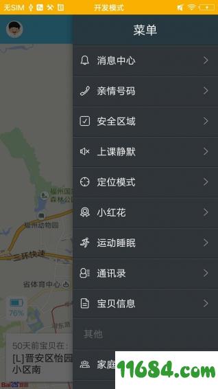 缤纷卫士 v2.0.9 安卓版下载