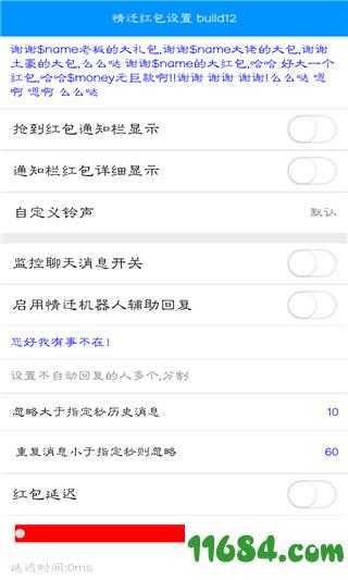 qq自带抢红包 v6.69 安卓版下载