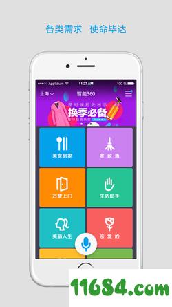 智能360 v4.0.3.1 安卓版下载