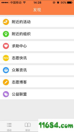 江门义工 v1.17 安卓版下载
