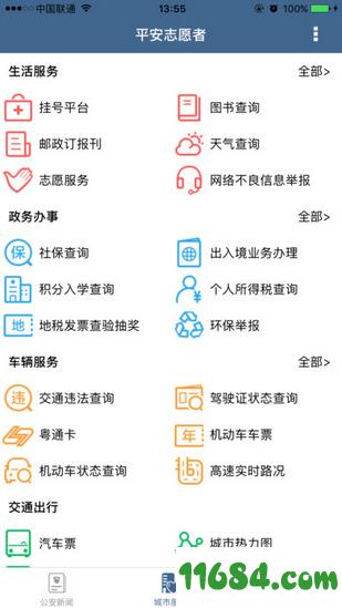 平安志愿者app V1.0（Store） 安卓版下载