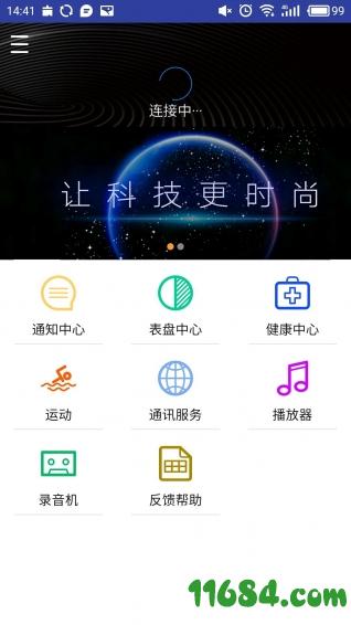 喵星腕表 v1.0 安卓版下载