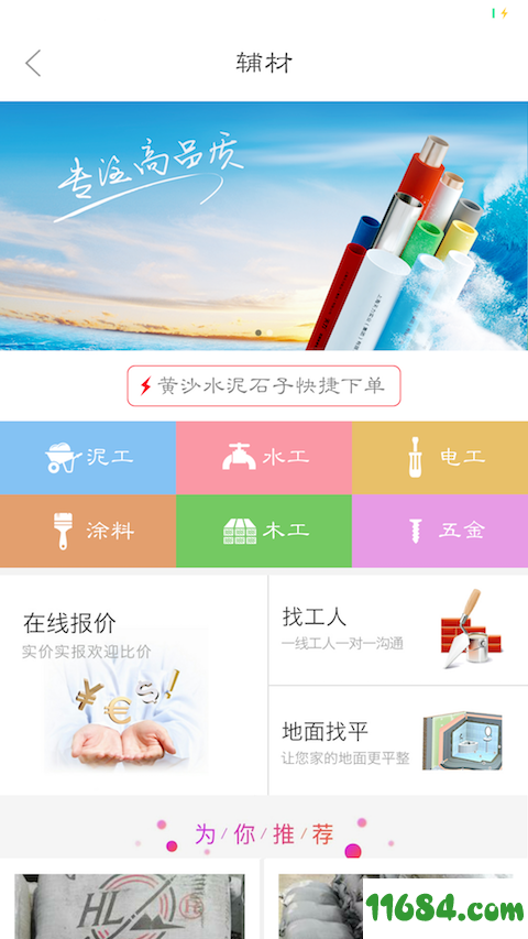 宜材好家 v1.0.1 安卓版下载