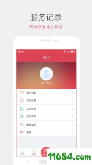 广东i志愿app v1.8.2 安卓版下载