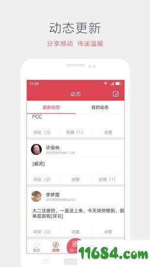 广东i志愿app v1.8.2 安卓版下载