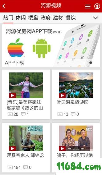 河源优房网 v2.00 安卓版下载