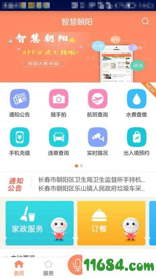 长春智慧朝阳 v0.7.7.1007 安卓版下载