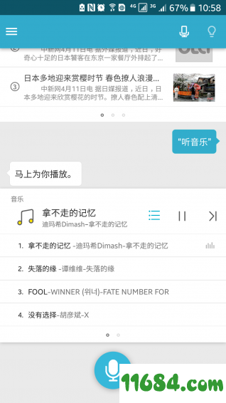欧拉蜜语音助手 v3.1 安卓版下载