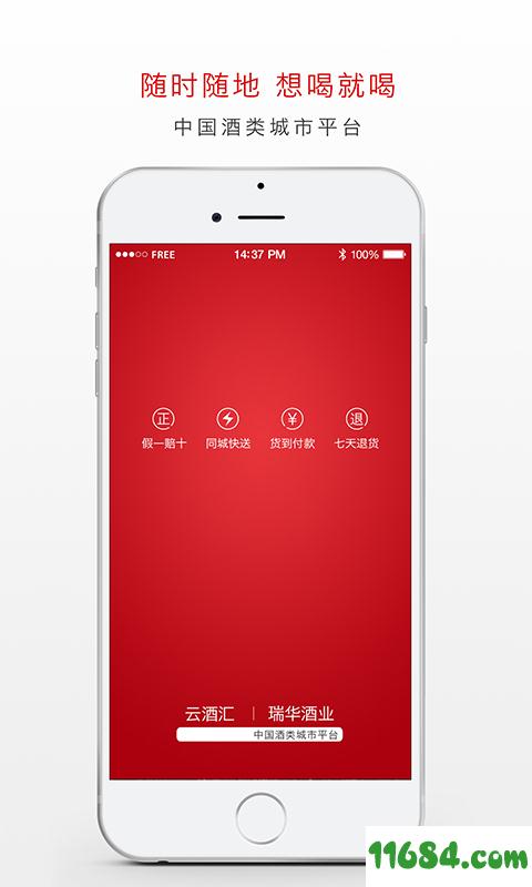云酒汇 v3.2.1 安卓版下载