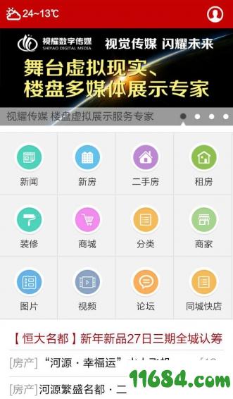 河源优房网 v2.00 安卓版下载