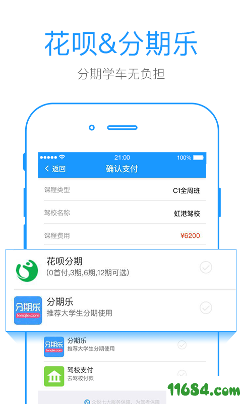 找驾校 v3.0.0 安卓版下载