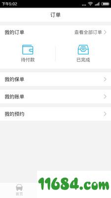 车保通 v1.0.3 安卓版下载