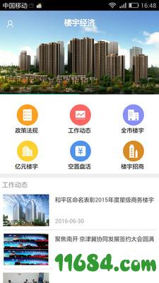天津楼宇经济 v00.00.0007 安卓版下载