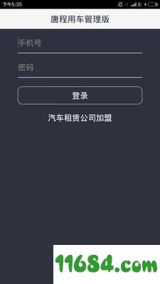 唐程用车管理版 v1.0 安卓版下载