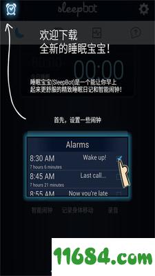 睡眠宝宝 v3.2.8 安卓版下载