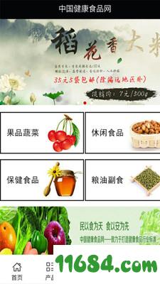 中国健康食品网 v6.0.0 安卓版下载