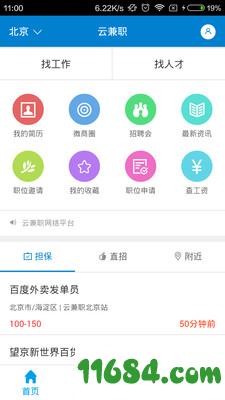 云兼职 v2.0.102 安卓版下载