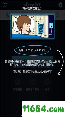 睡眠宝宝 v3.2.8 安卓版下载