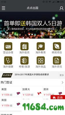 点点出国 v1.0.3 安卓版下载