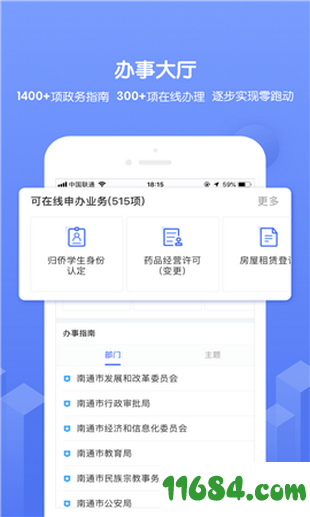 南通市政务服务 v1.0.1 安卓版下载