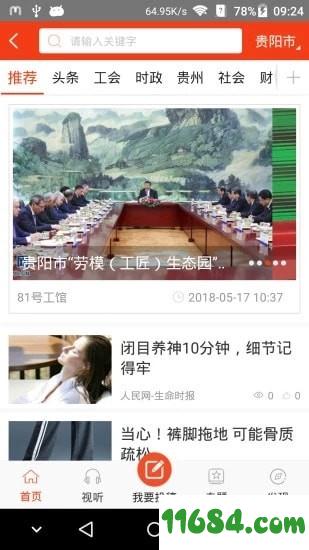 贵州省总工会 v1.425 安卓版下载