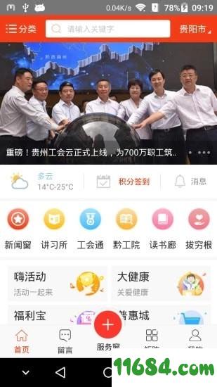 贵州省总工会 v1.425 安卓版下载