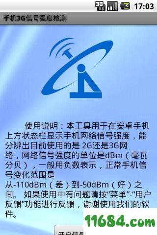 手机3G信号强度检测 1.06 安卓版下载