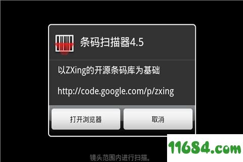 条码扫描器 4.5 安卓版下载