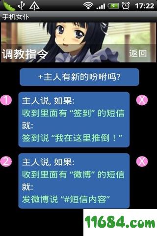 手机女仆 安卓版下载