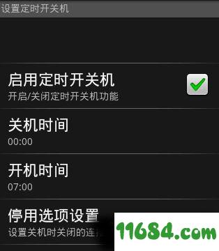 定时开关机 v2.0 安卓版下载