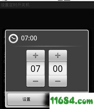 定时开关机 v2.0 安卓版下载
