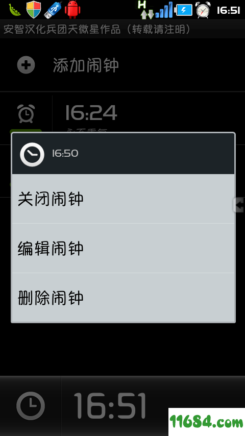 超炫电子闹钟(Super Alarm Clock Pro) v1.0.3付费汉化 安卓版下载