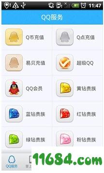 qq便民 v2.0.1 安卓版下载