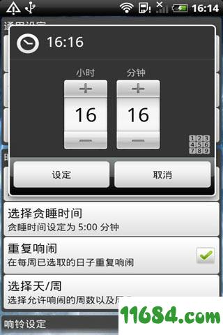 超级闹钟 v1.11.4 安卓版下载