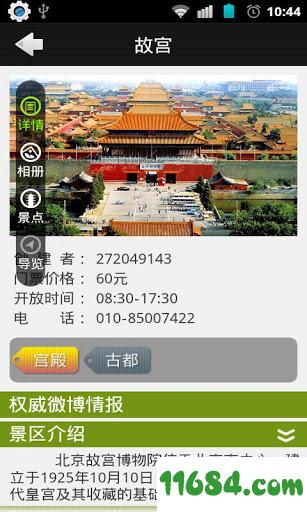 一块去旅行 v2.3.0 安卓版下载