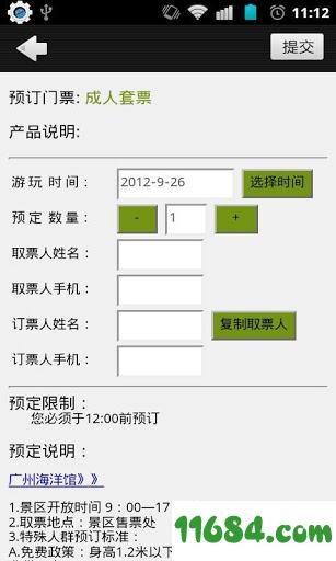 一块去旅行 v2.3.0 安卓版下载