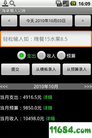 海卓懒人记账 v0.8.6 安卓版下载