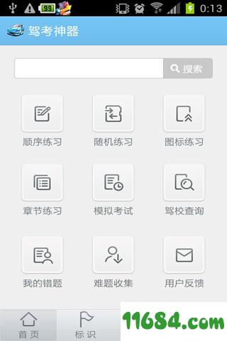 驾考神器 v1.2.2 安卓版下载