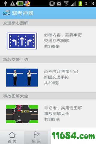 驾考神器 v1.2.2 安卓版下载