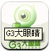 G3大眼睛 v2.6.1.1 安卓版