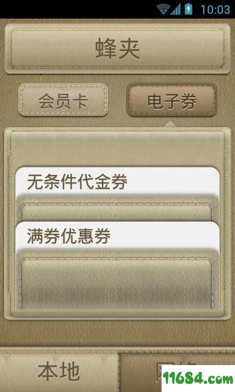 蜂子二维码 v3.0.9 安卓版下载