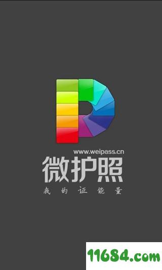 微护照 v1.09 安卓版下载