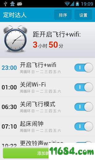 定时达人 v1.2.0 安卓版下载