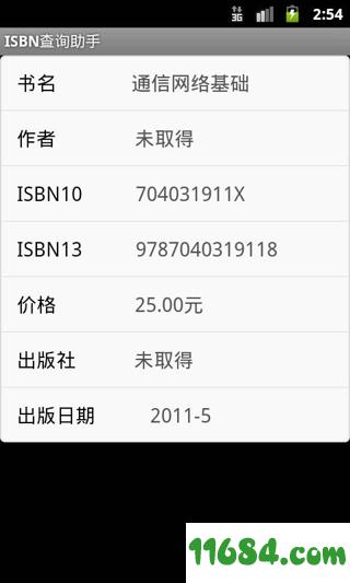isbn查询 v1.0 安卓版下载